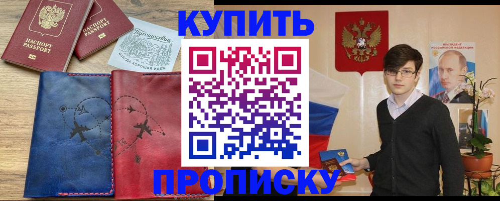 временная регистрация купить в Катав-Ивановске